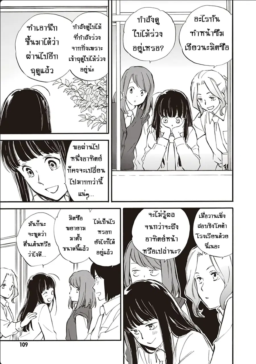 Deaimon ตอนที่ 44 หน้า 3