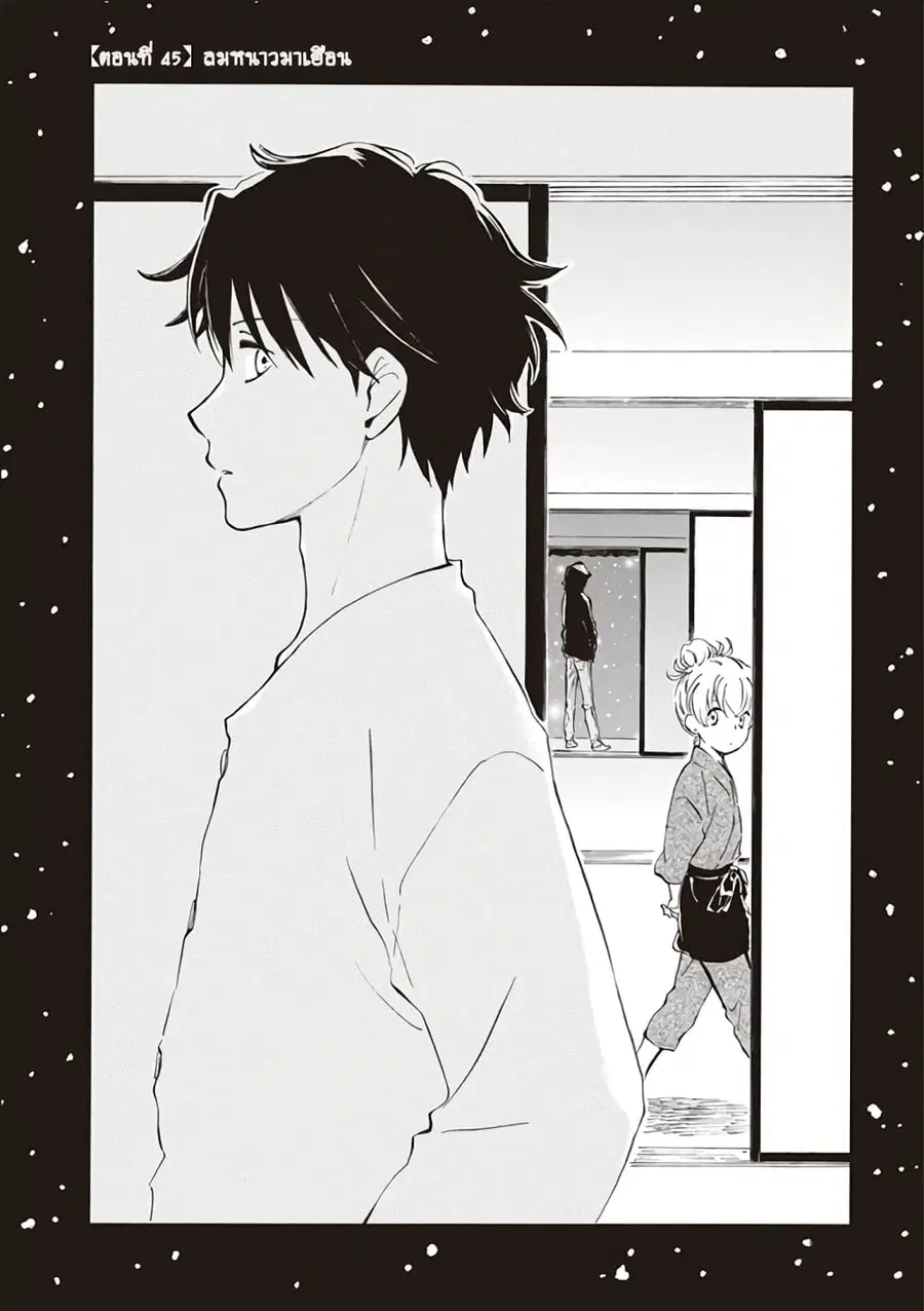 Deaimon ตอนที่ 45 หน้า 1