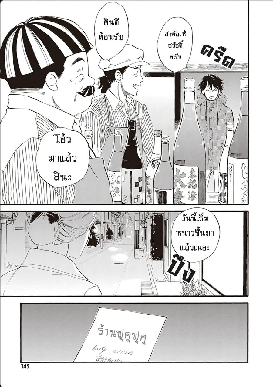 Deaimon ตอนที่ 45 หน้า 3
