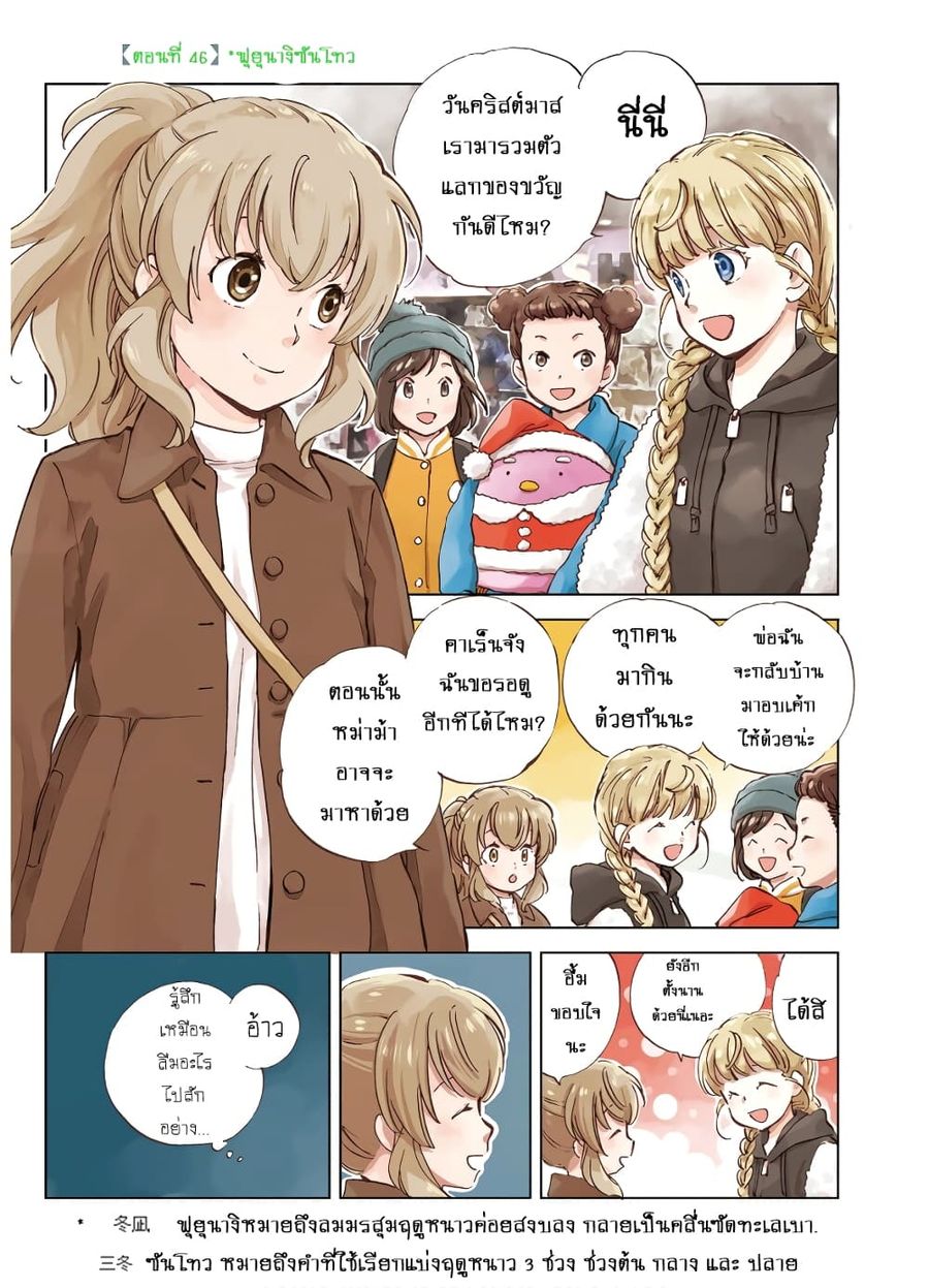 Deaimon ตอนที่ 46 หน้า 3