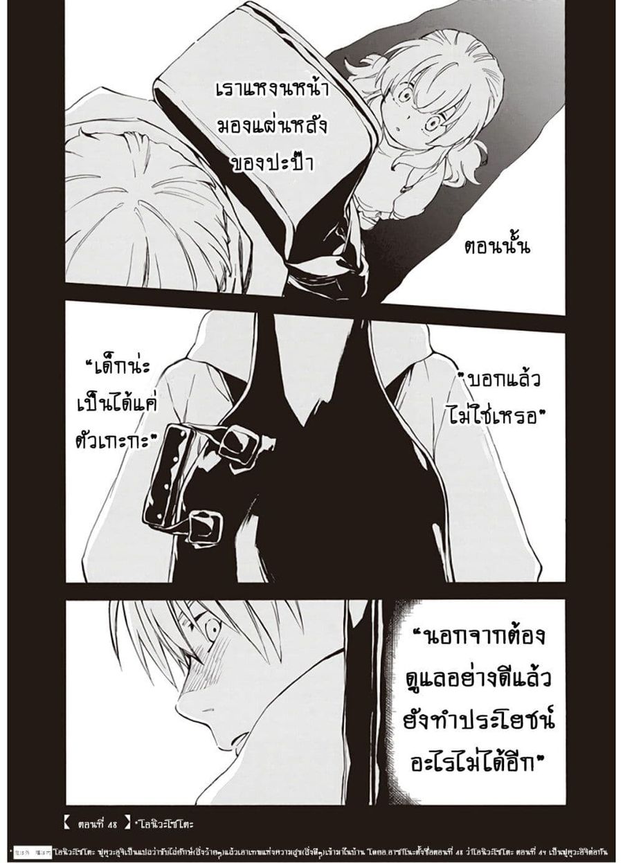 Deaimon ตอนที่ 48 หน้า 1