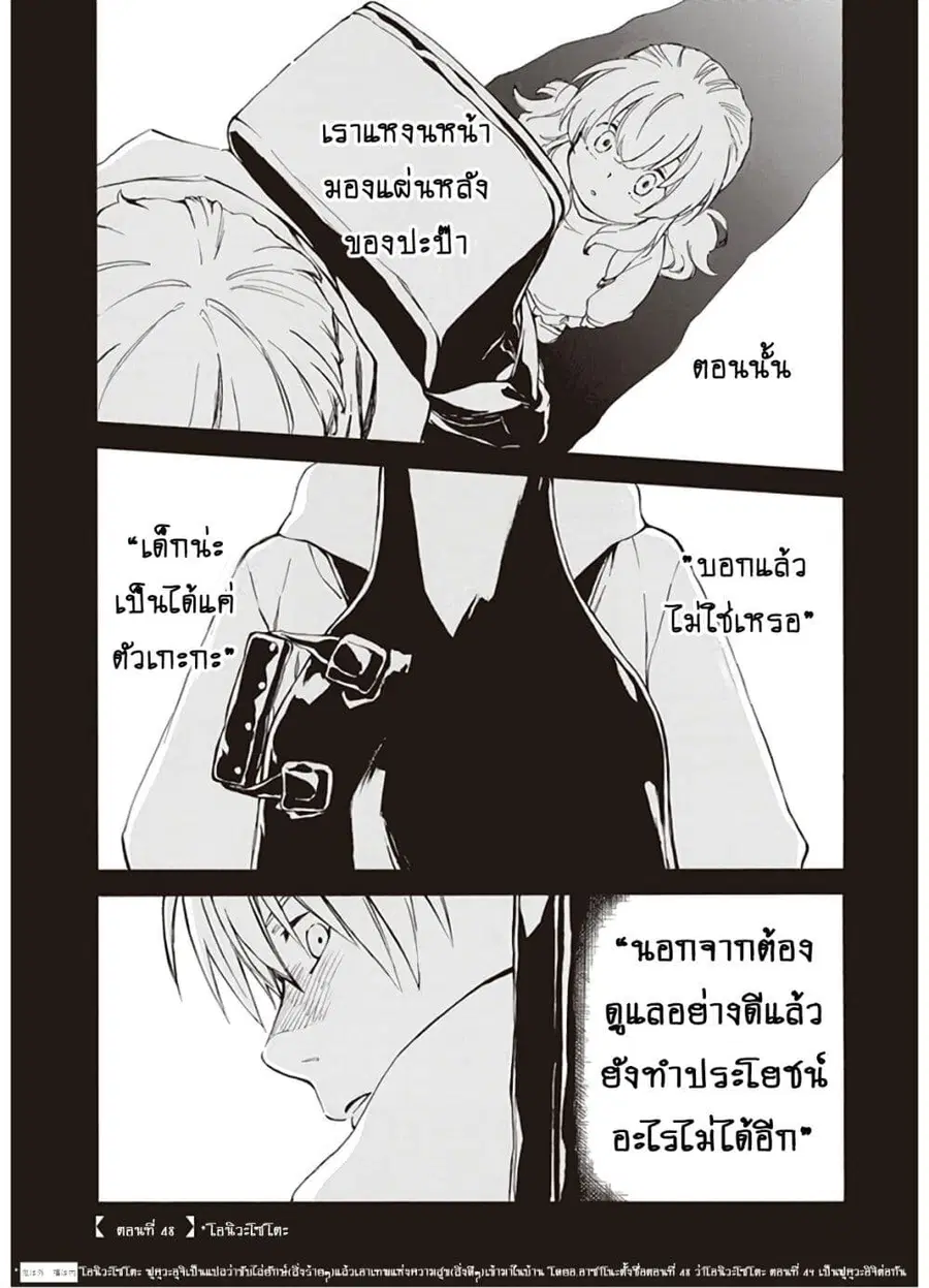 Deaimon ตอนที่ 48 หน้า 1