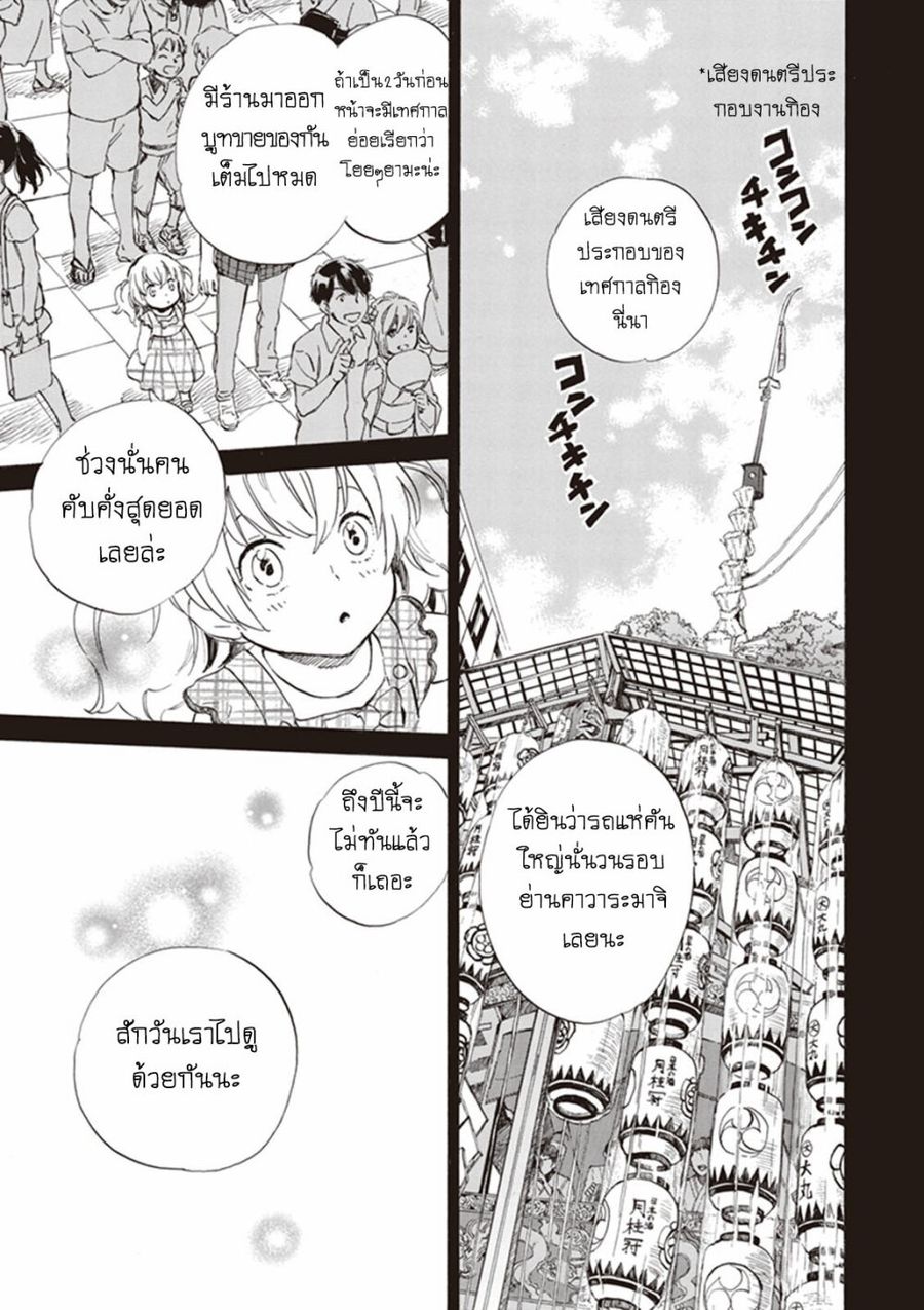 Deaimon ตอนที่ 5 หน้า 3