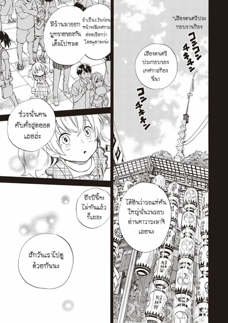 Deaimon ตอนที่ 5 หน้า 3