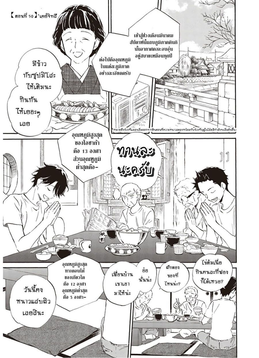 Deaimon ตอนที่ 50 หน้า 1
