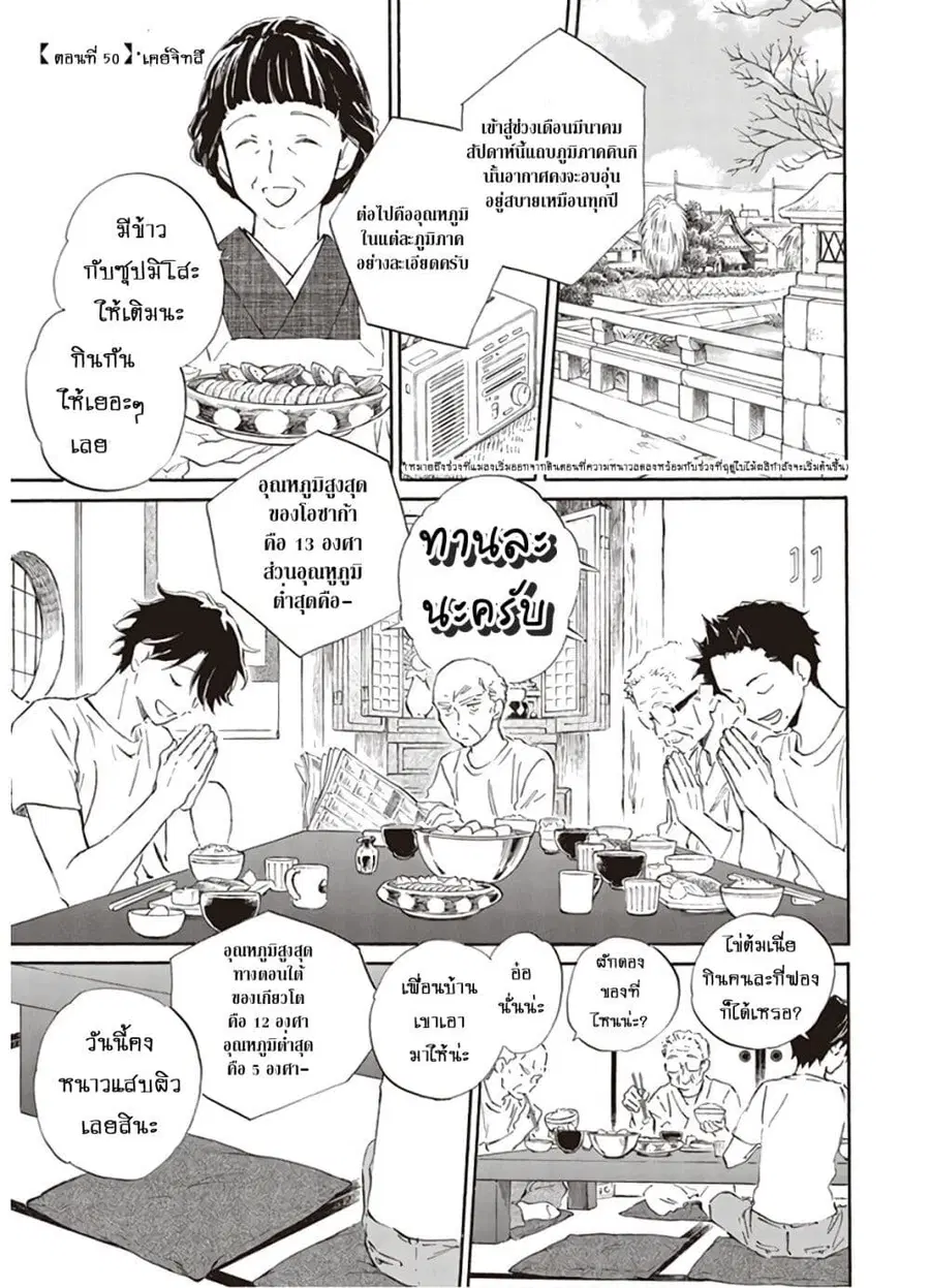 Deaimon ตอนที่ 50 หน้า 1