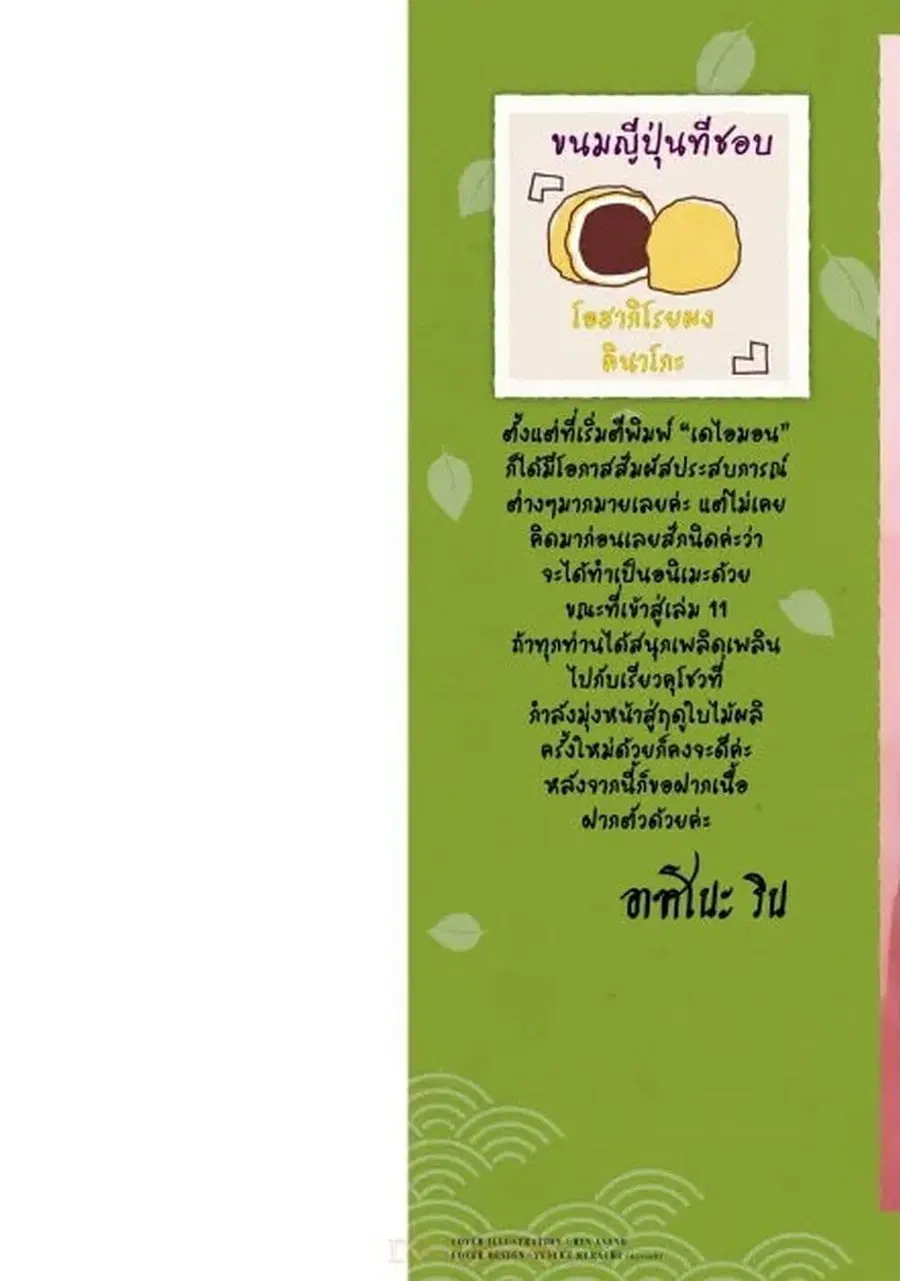 Deaimon ตอนที่ 51 หน้า 2