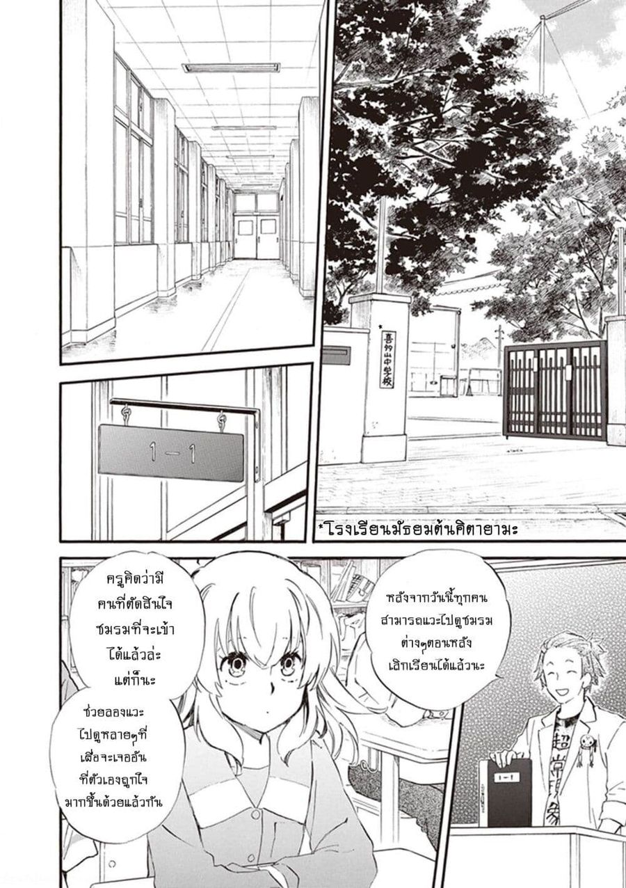 Deaimon ตอนที่ 54 หน้า 2