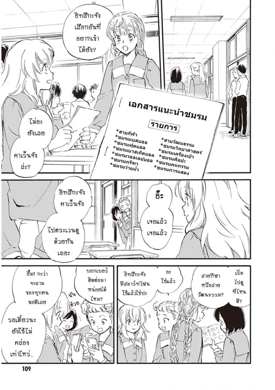 Deaimon ตอนที่ 54 หน้า 3