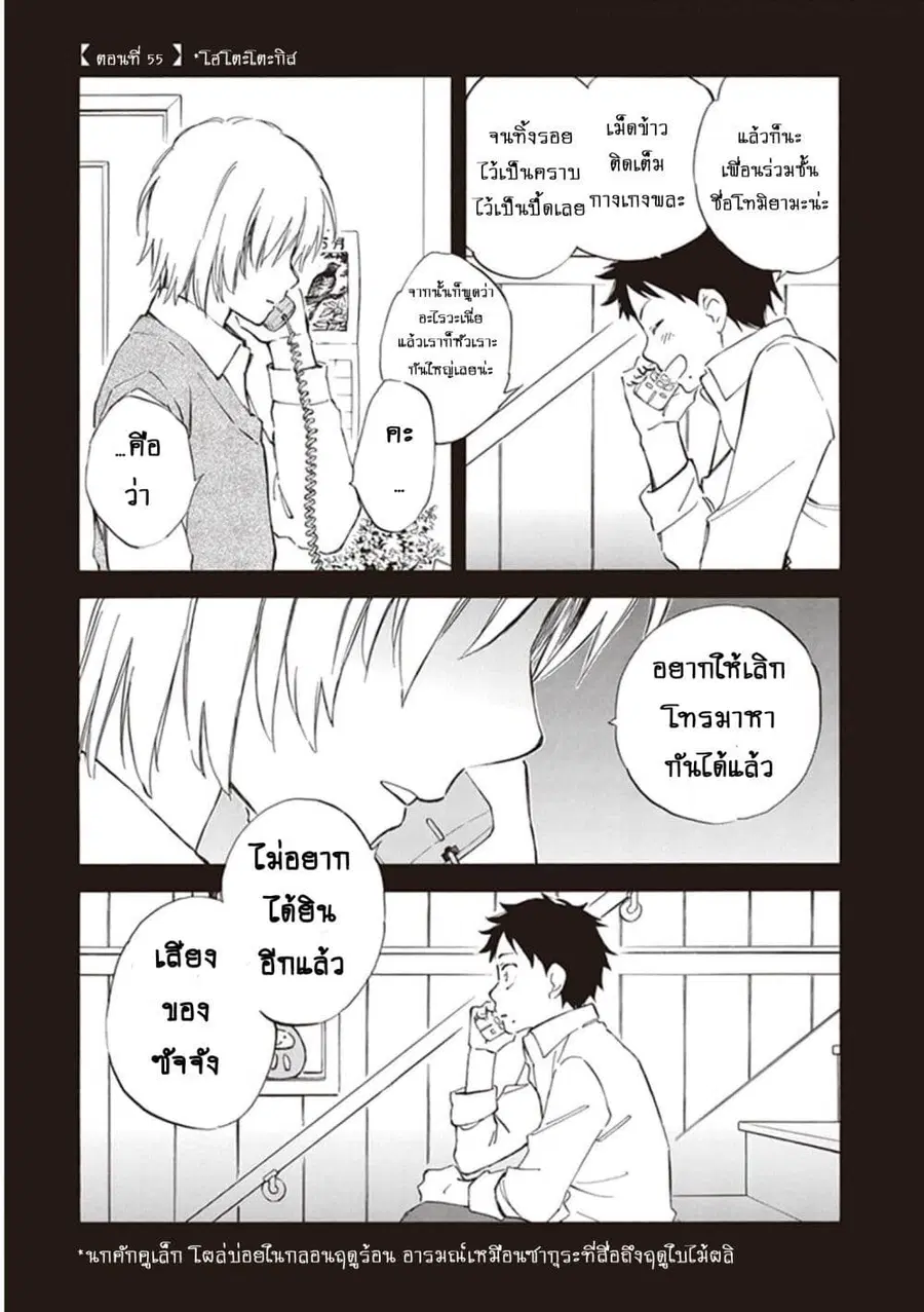 Deaimon ตอนที่ 55 หน้า 1