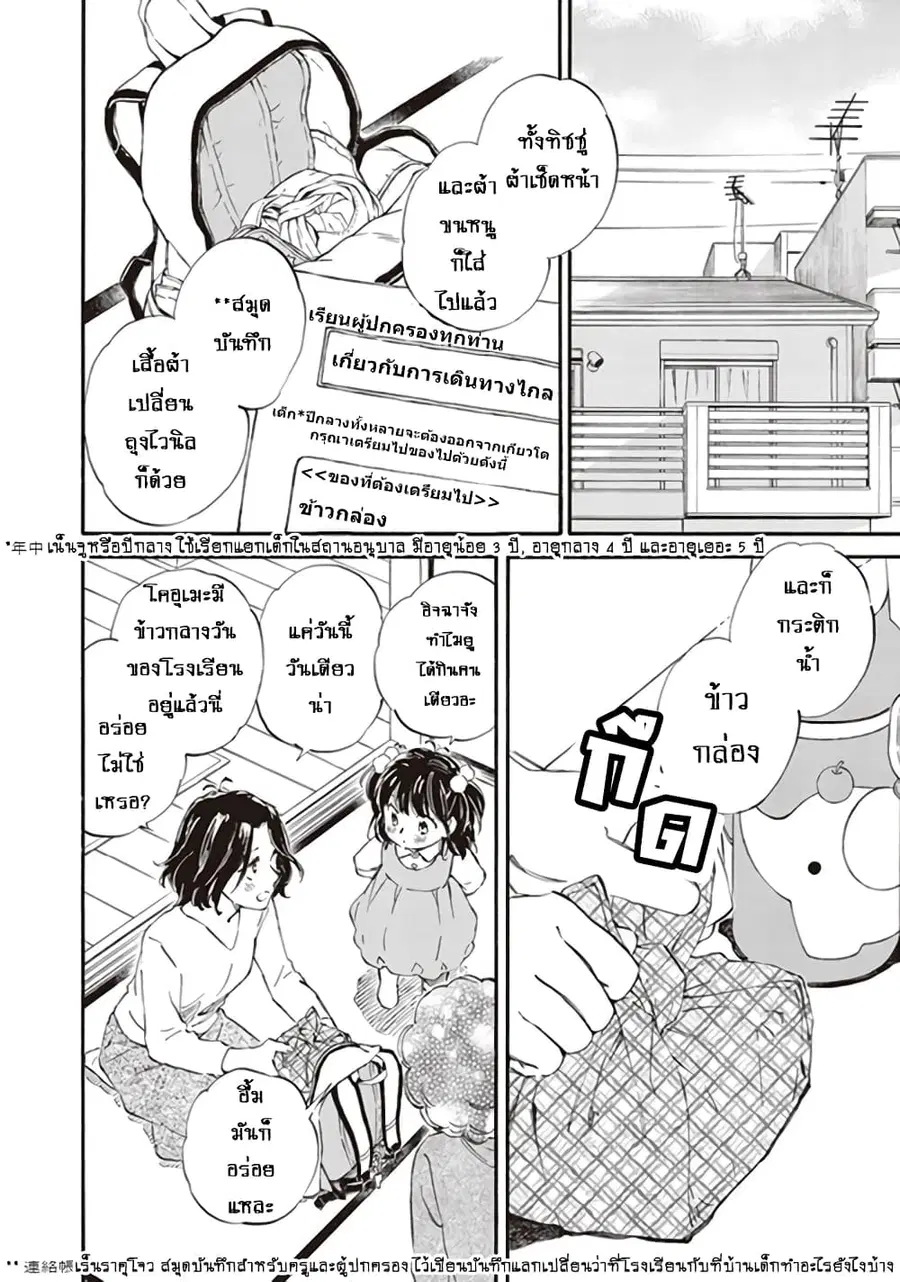 Deaimon ตอนที่ 58 หน้า 2