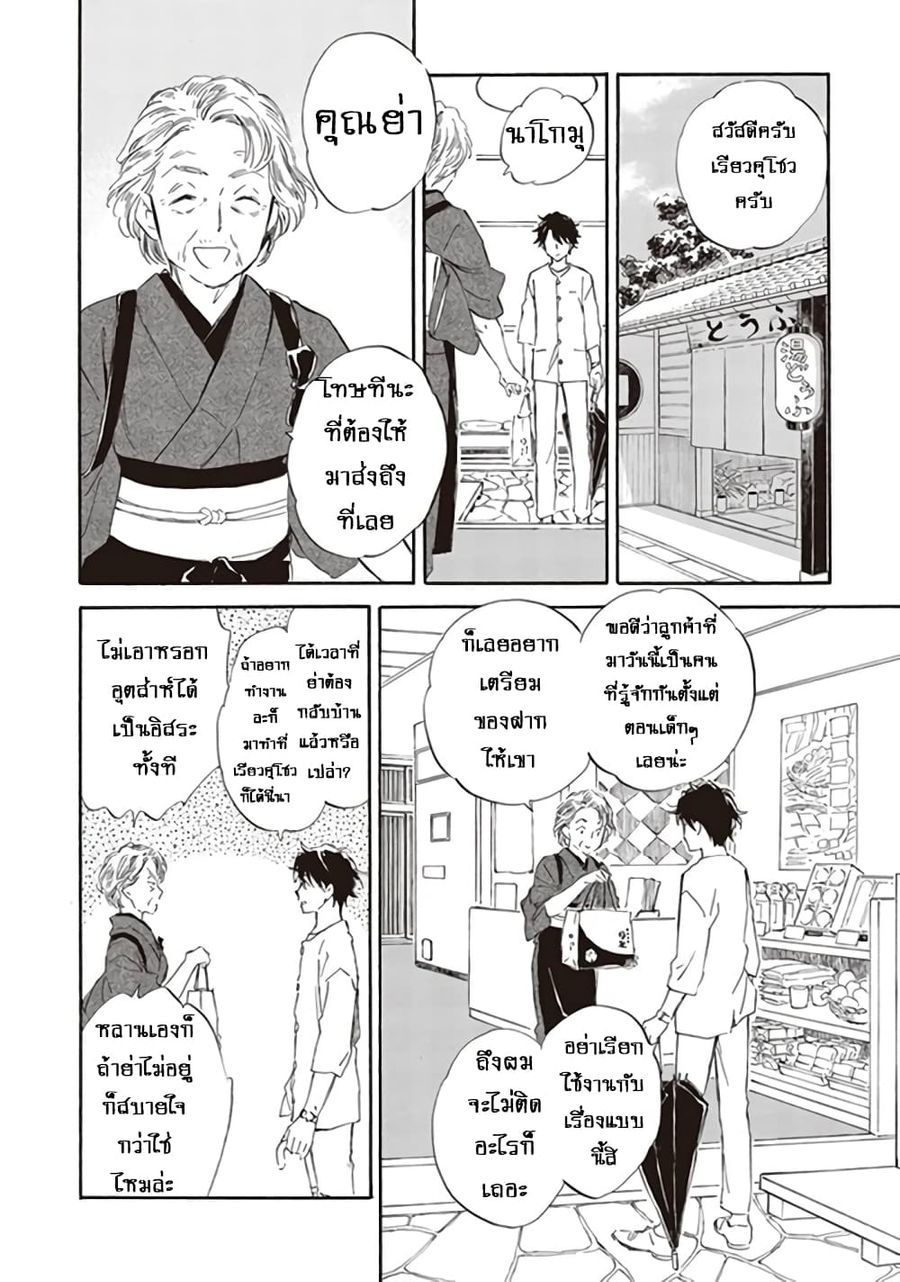 Deaimon ตอนที่ 59 หน้า 2