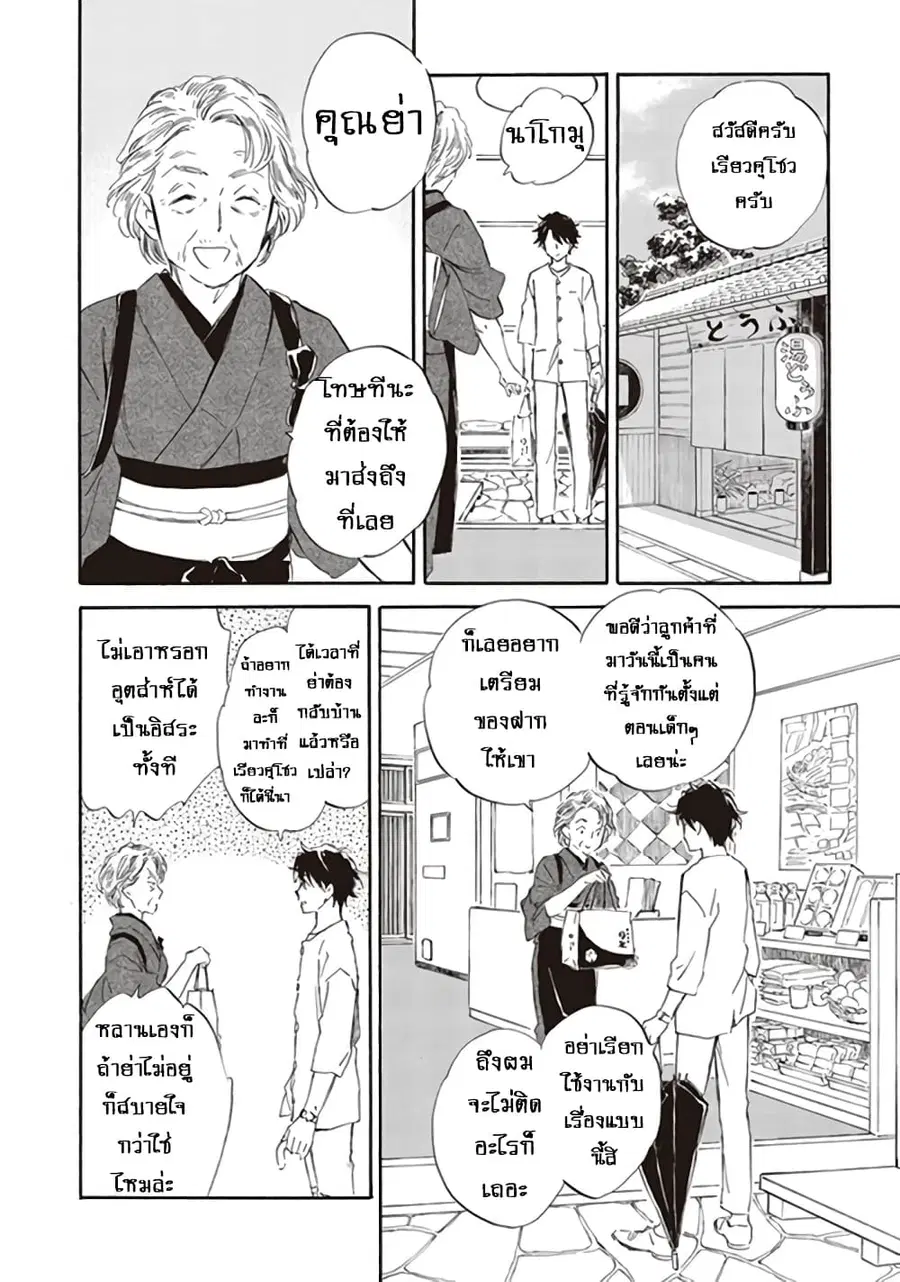 Deaimon ตอนที่ 59 หน้า 2