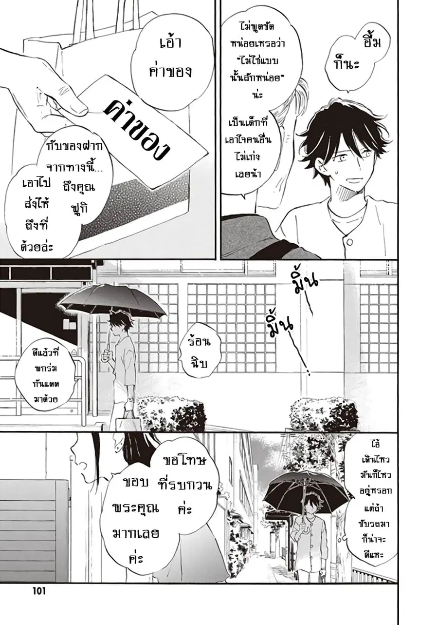 Deaimon ตอนที่ 59 หน้า 3
