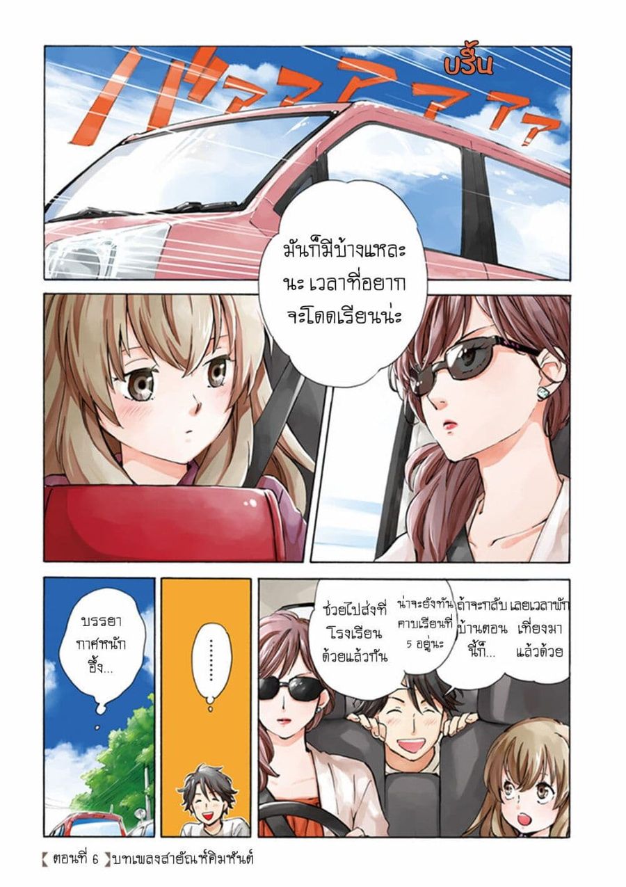 Deaimon ตอนที่ 6 หน้า 1
