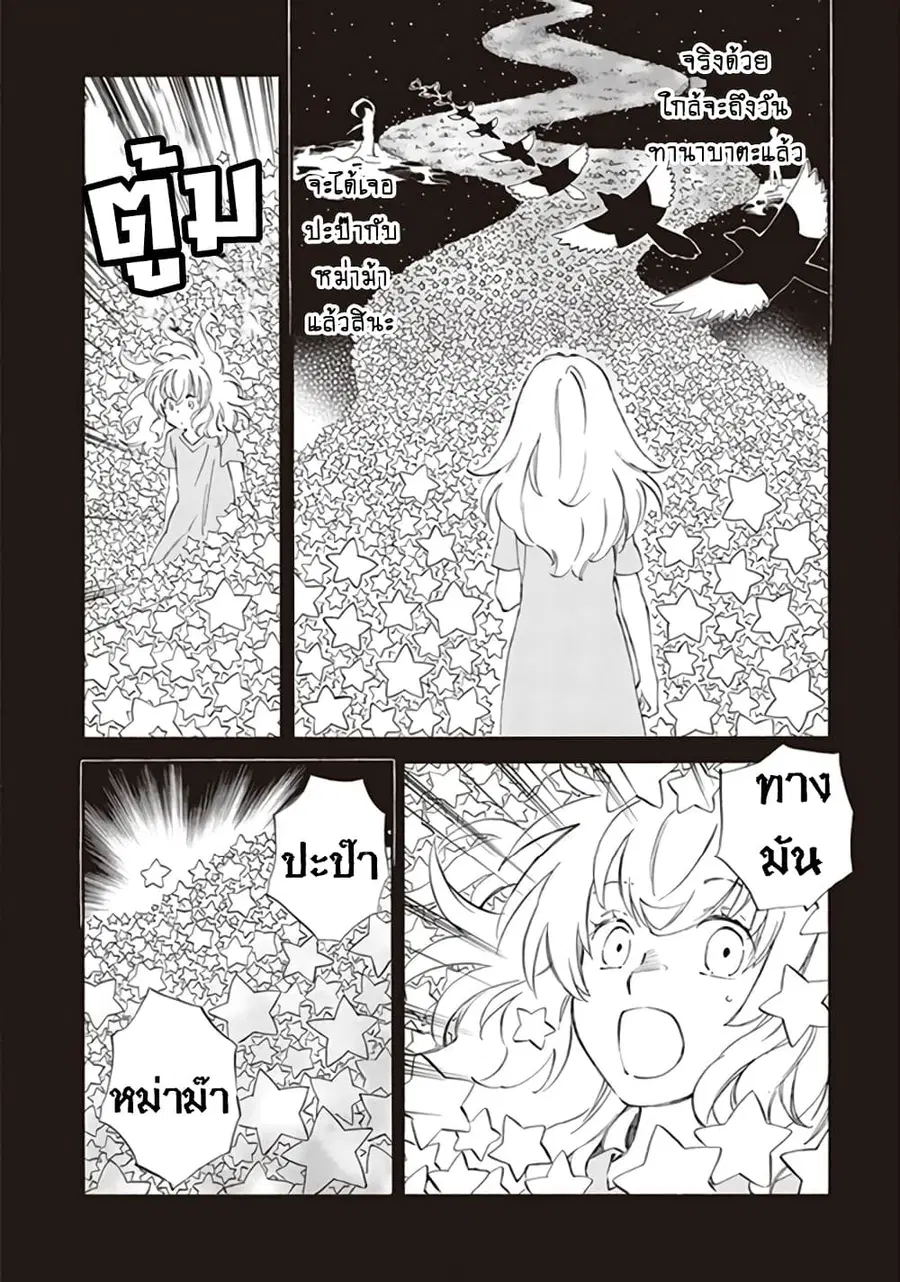 Deaimon ตอนที่ 60 หน้า 2