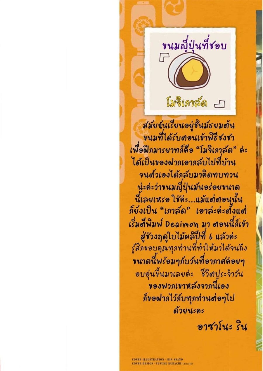 Deaimon ตอนที่ 61 หน้า 2