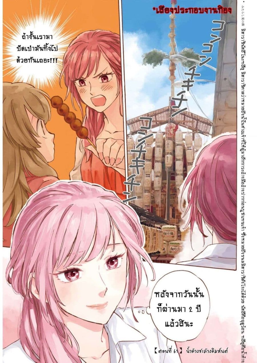 Deaimon ตอนที่ 61 หน้า 3