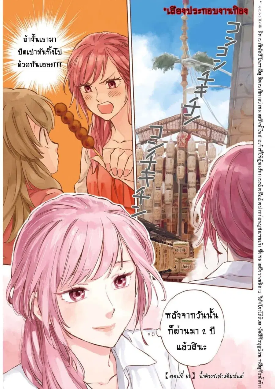 Deaimon ตอนที่ 61 หน้า 3