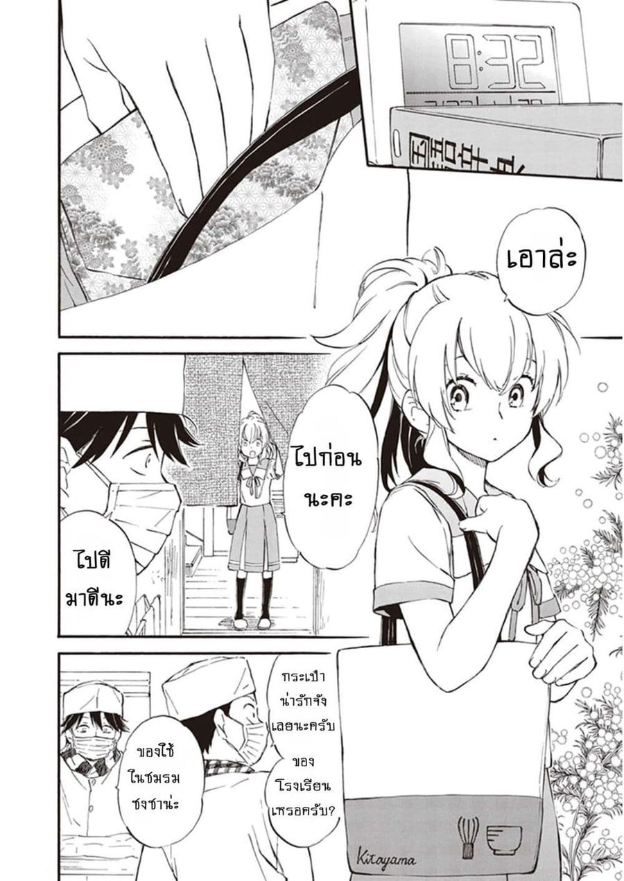 Deaimon ตอนที่ 64 หน้า 2