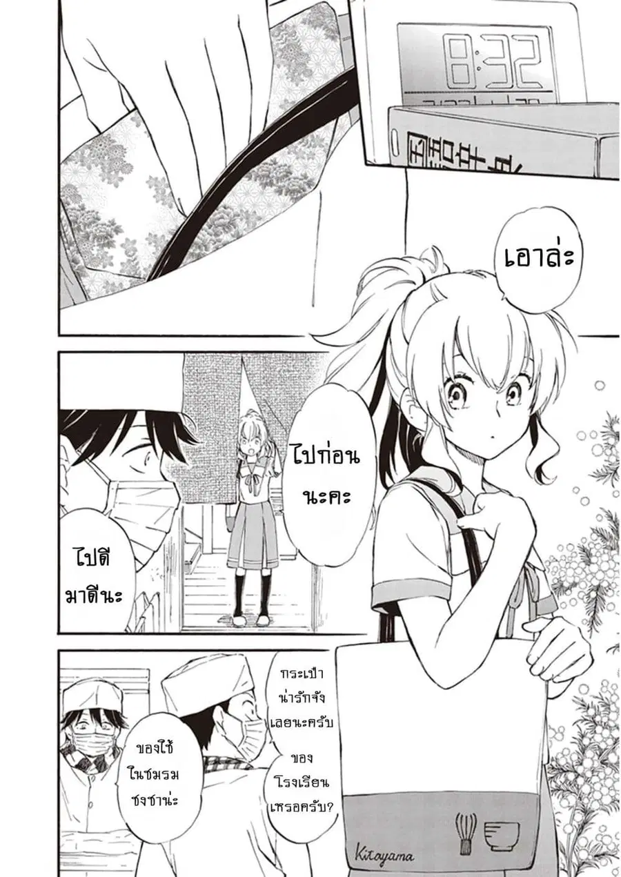 Deaimon ตอนที่ 64 หน้า 2
