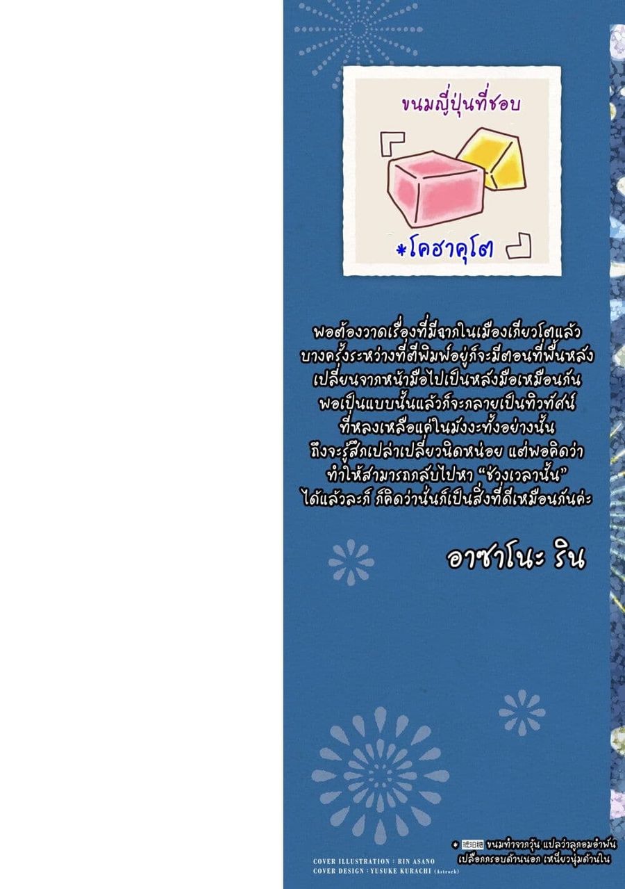 Deaimon ตอนที่ 66 หน้า 2