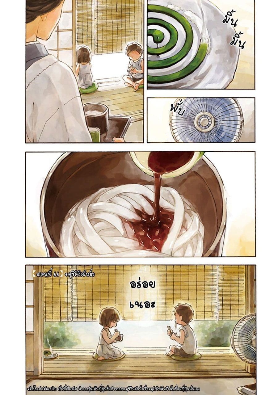 Deaimon ตอนที่ 66 หน้า 3