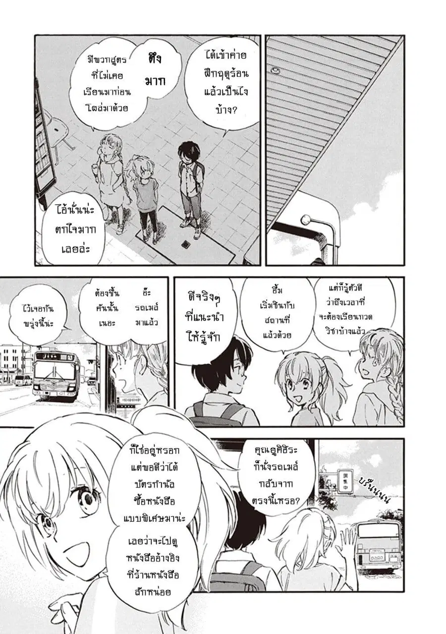 Deaimon ตอนที่ 68 หน้า 3