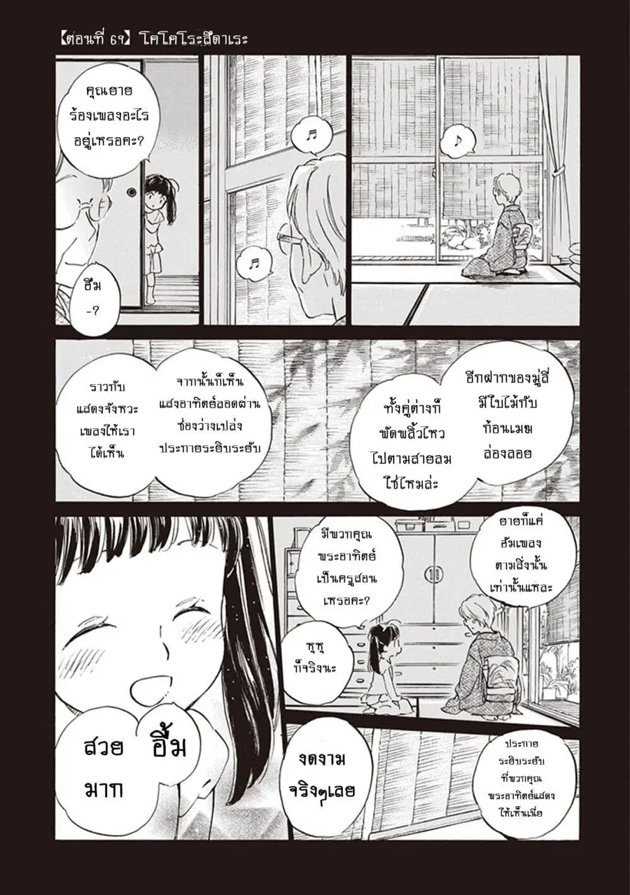 Deaimon ตอนที่ 69 หน้า 1