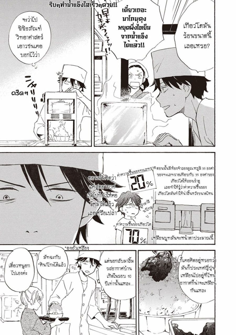 Deaimon ตอนที่ 7 หน้า 3