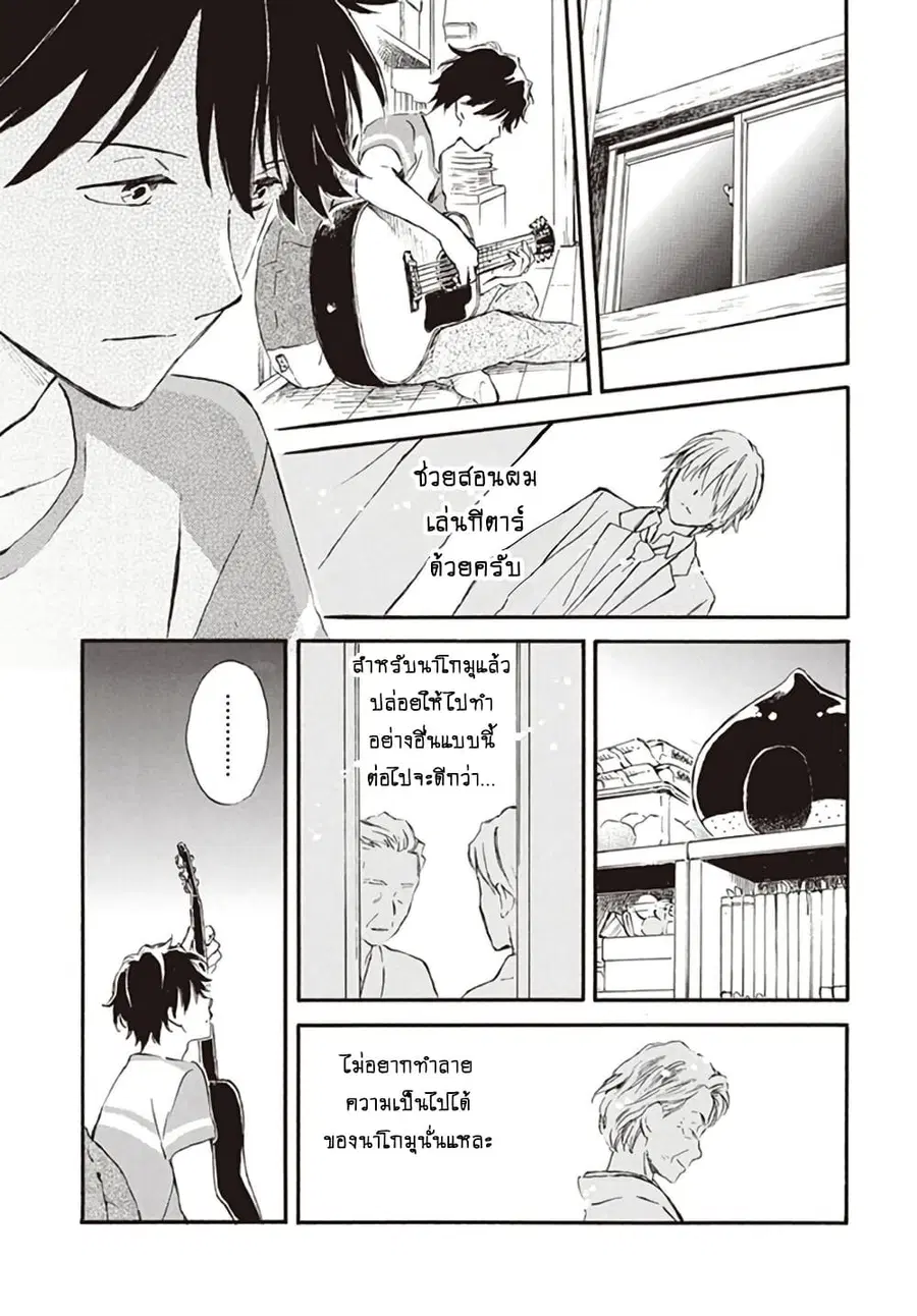 Deaimon ตอนที่ 70 หน้า 1