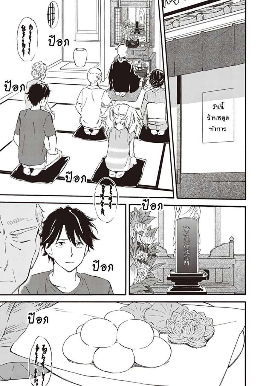 Deaimon ตอนที่ 70 หน้า 3