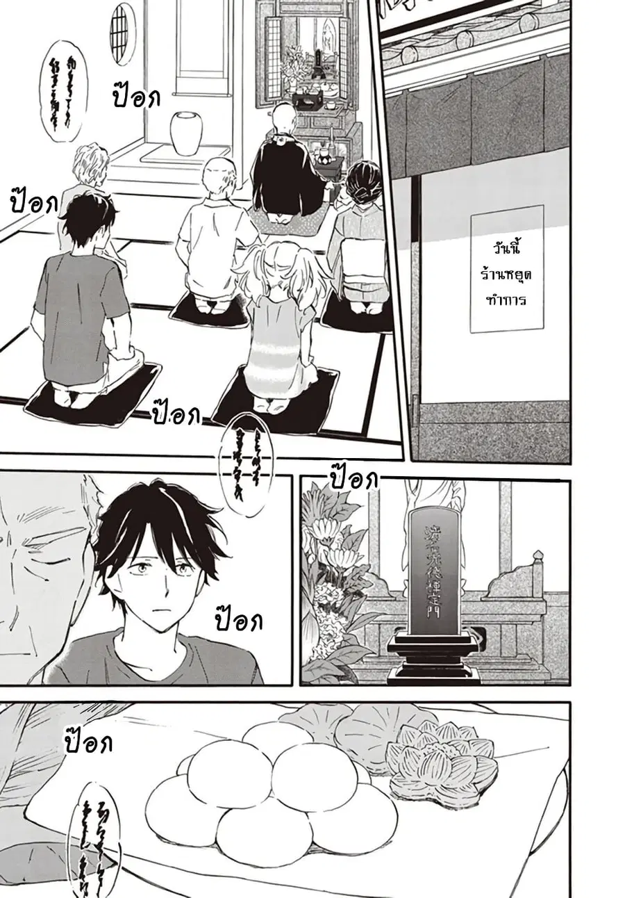 Deaimon ตอนที่ 70 หน้า 3