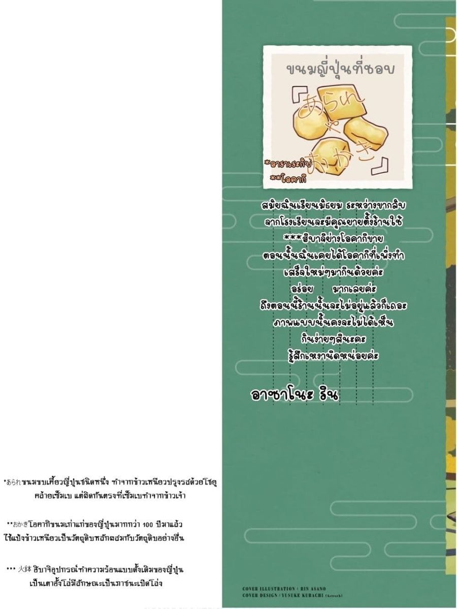 Deaimon ตอนที่ 71 หน้า 2