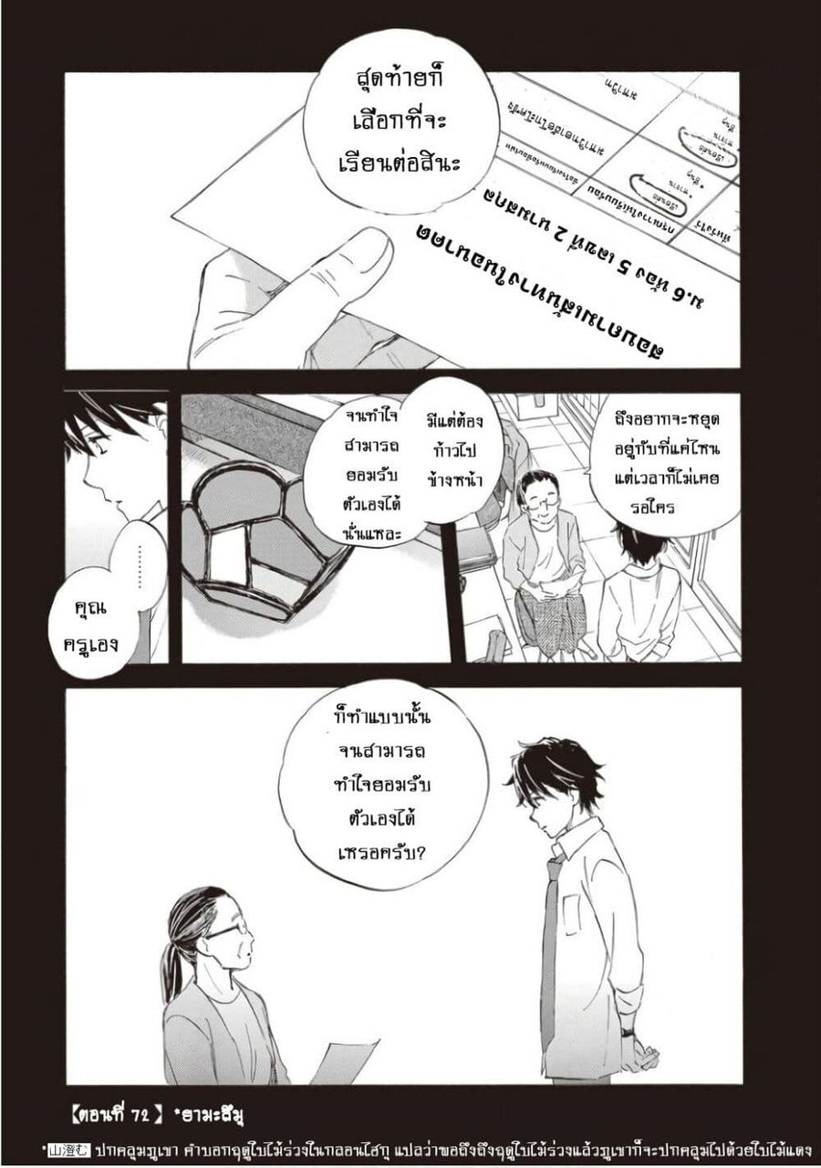Deaimon ตอนที่ 72 หน้า 1