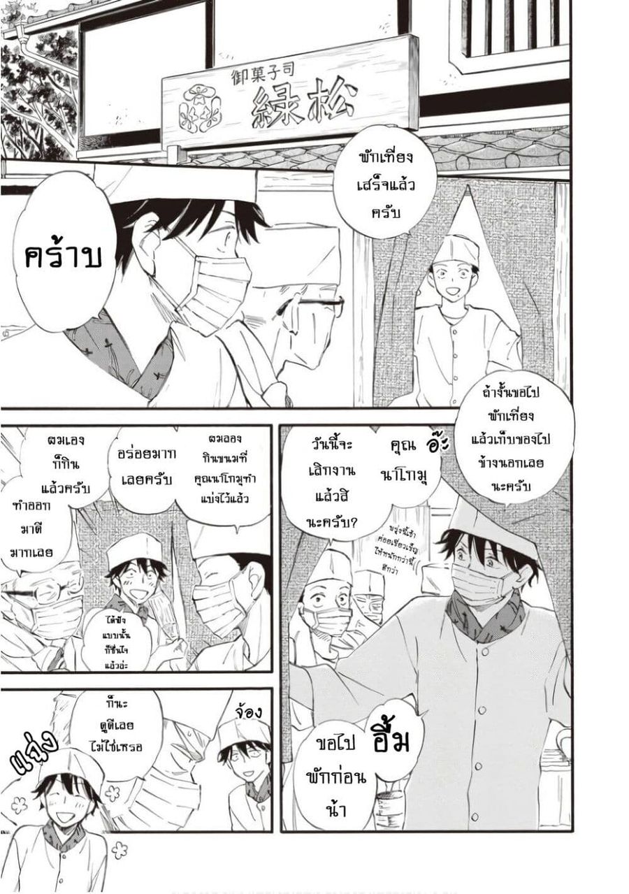 Deaimon ตอนที่ 72 หน้า 3