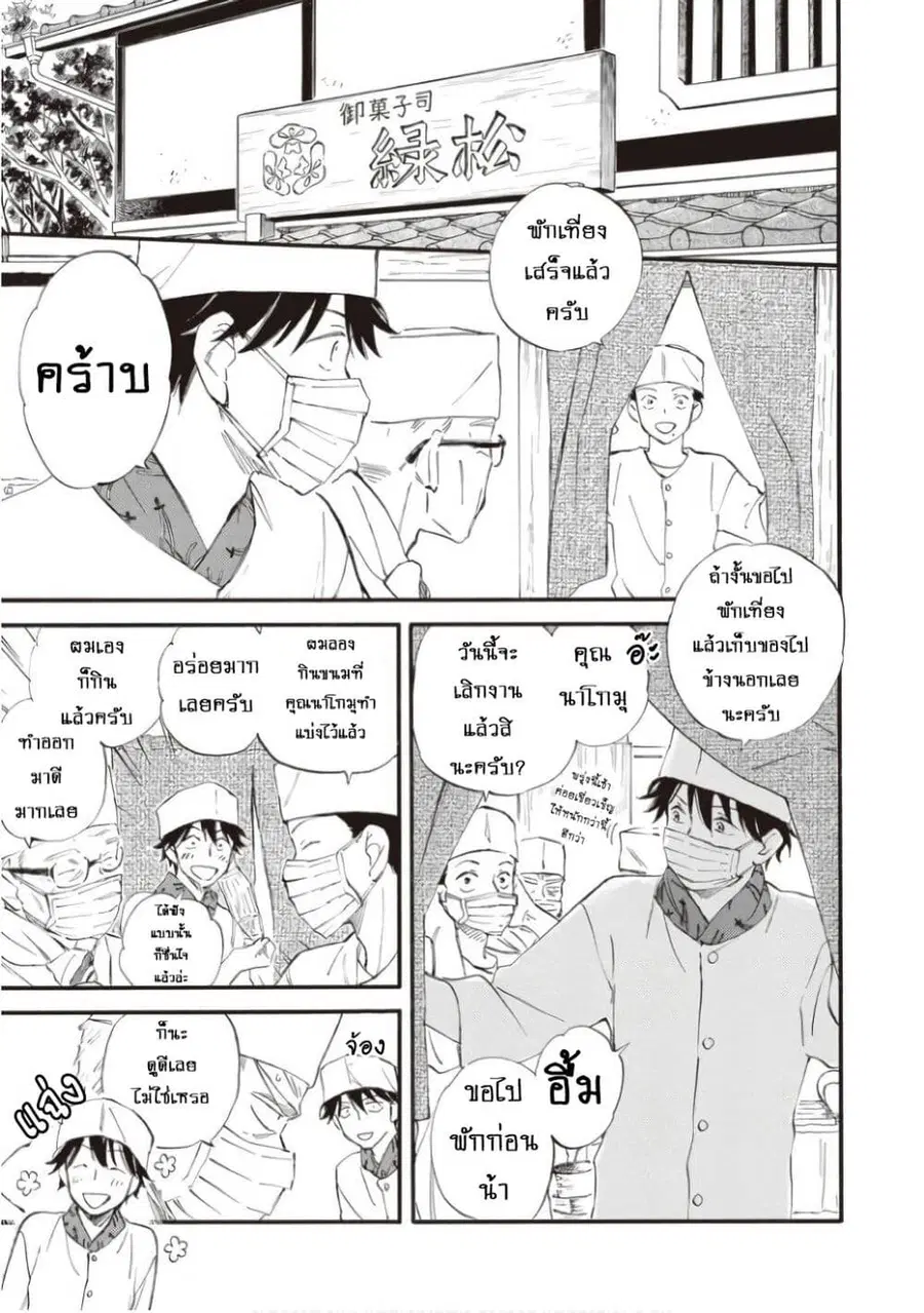 Deaimon ตอนที่ 72 หน้า 3