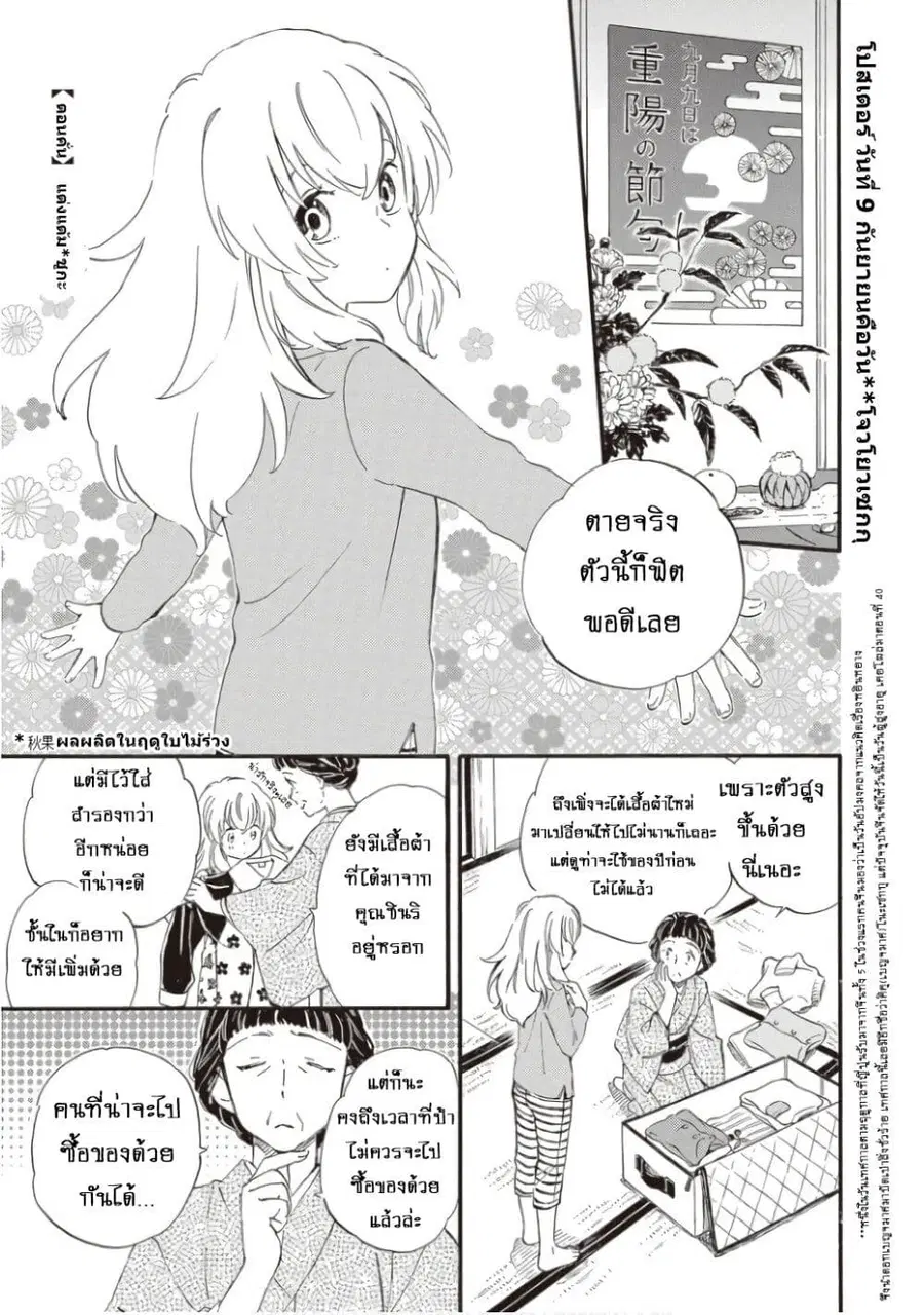 Deaimon ตอนที่ 72.5 หน้า 1