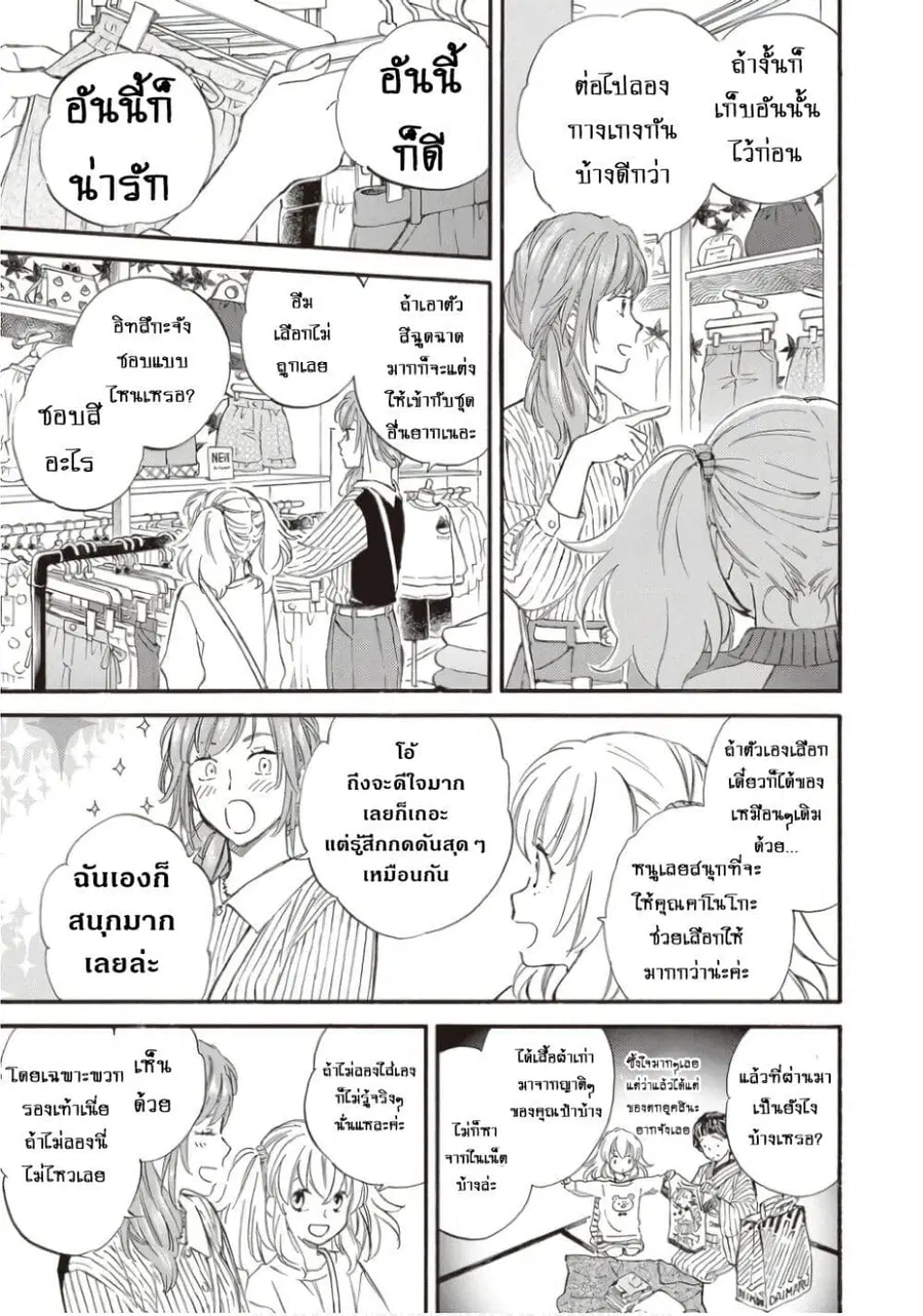 Deaimon ตอนที่ 72.5 หน้า 3