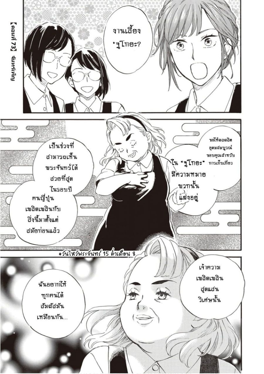 Deaimon ตอนที่ 73 หน้า 1