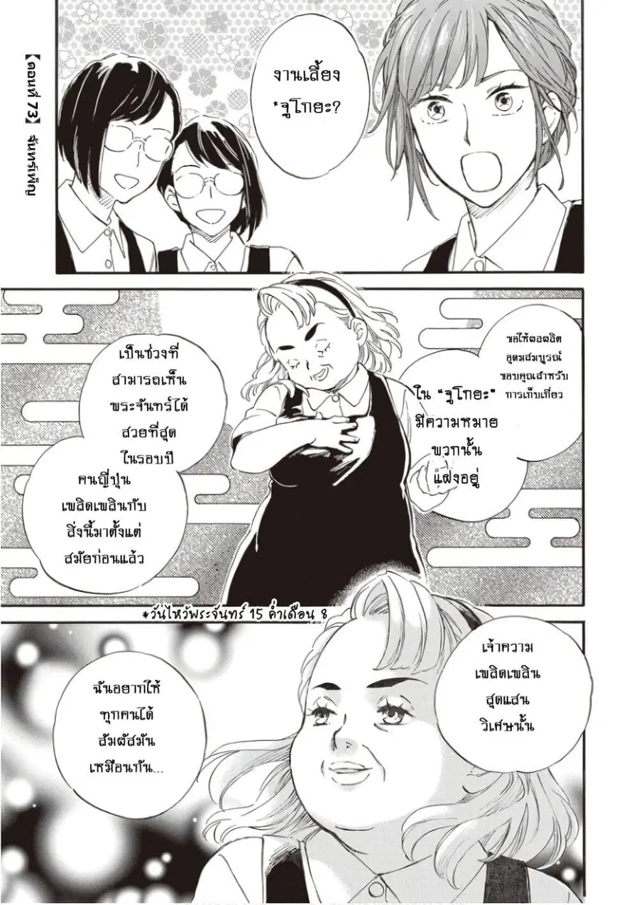 Deaimon ตอนที่ 73 หน้า 1