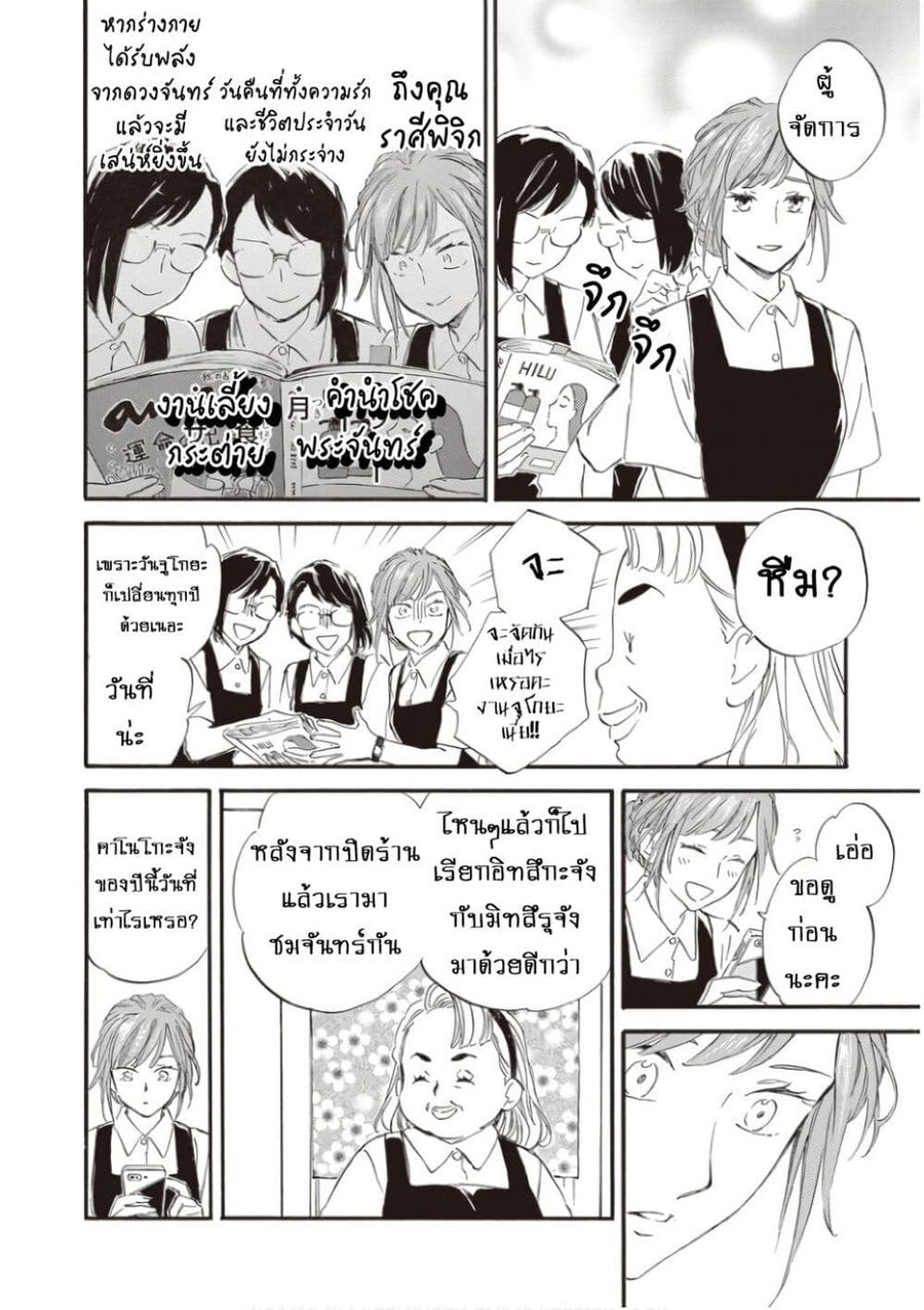 Deaimon ตอนที่ 73 หน้า 2