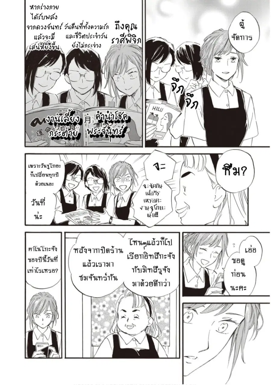 Deaimon ตอนที่ 73 หน้า 2