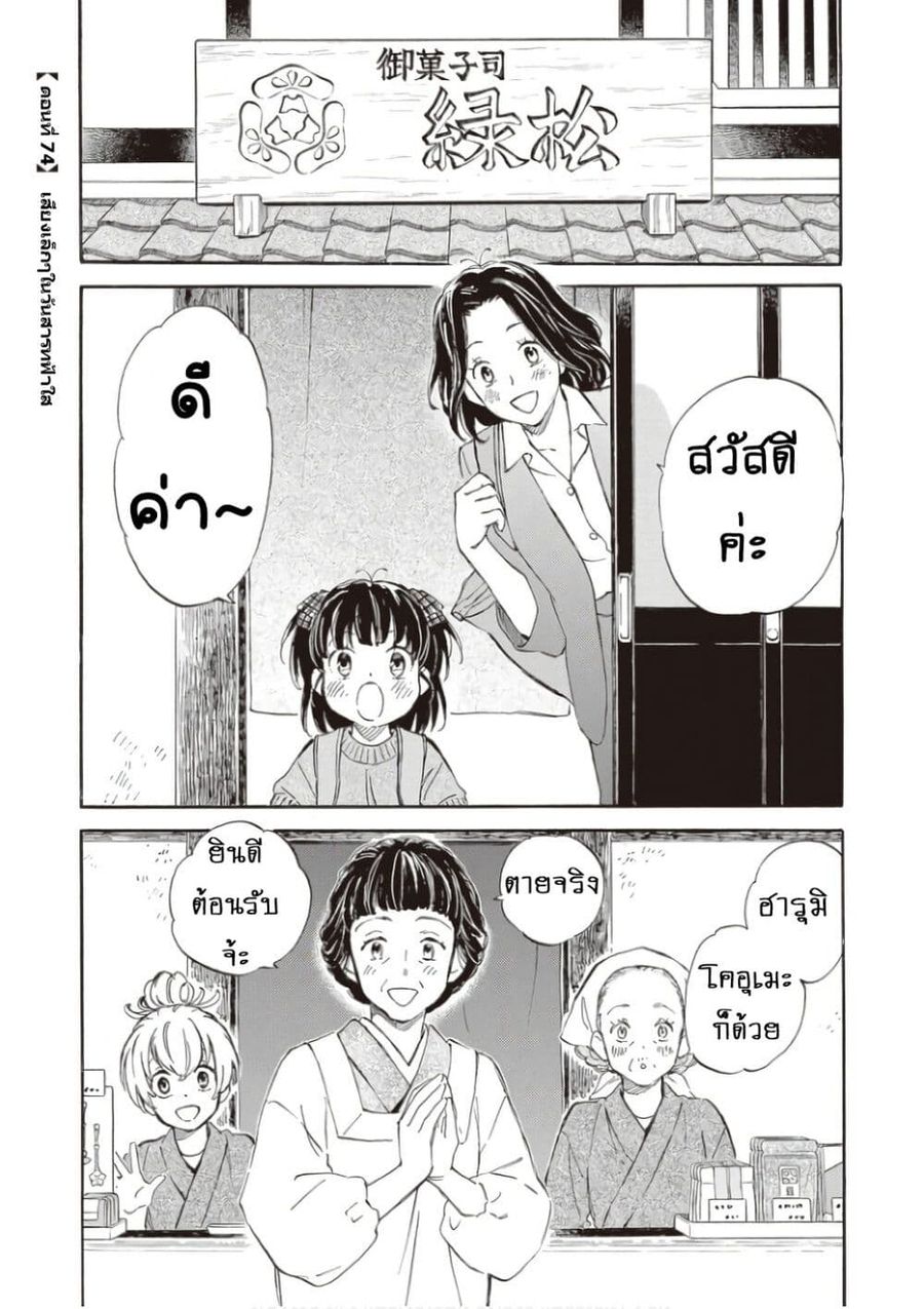 Deaimon ตอนที่ 74 หน้า 1