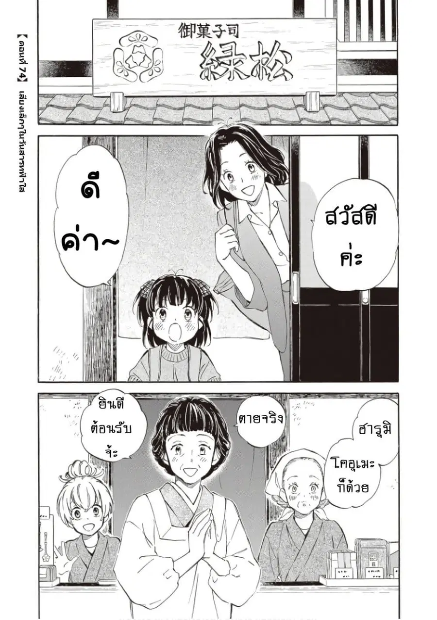 Deaimon ตอนที่ 74 หน้า 1