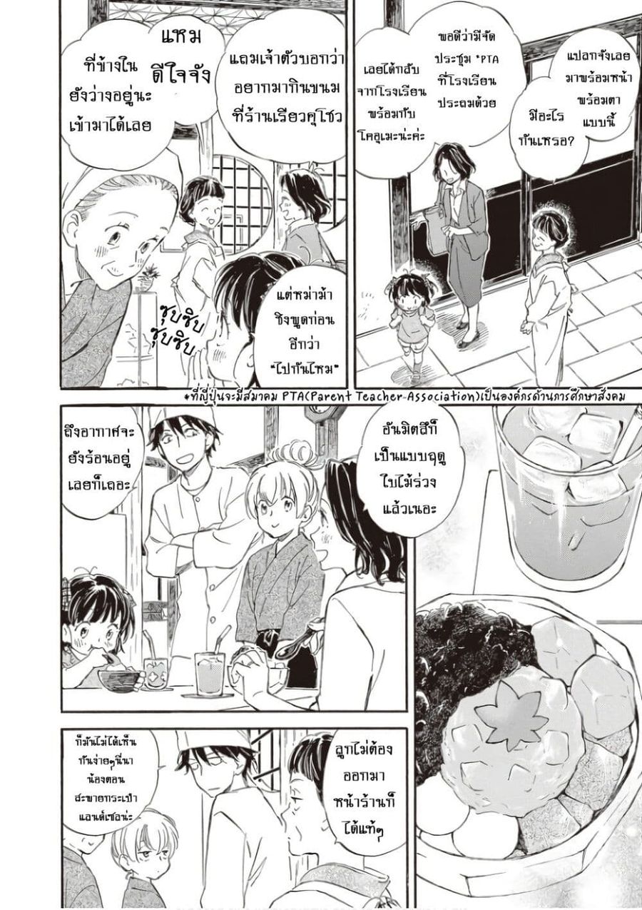 Deaimon ตอนที่ 74 หน้า 2