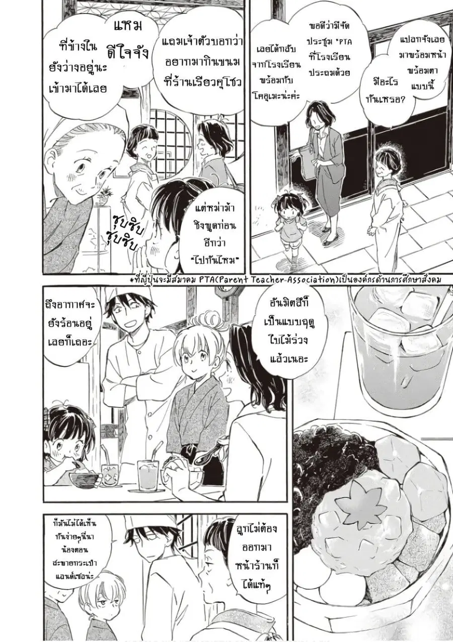 Deaimon ตอนที่ 74 หน้า 2