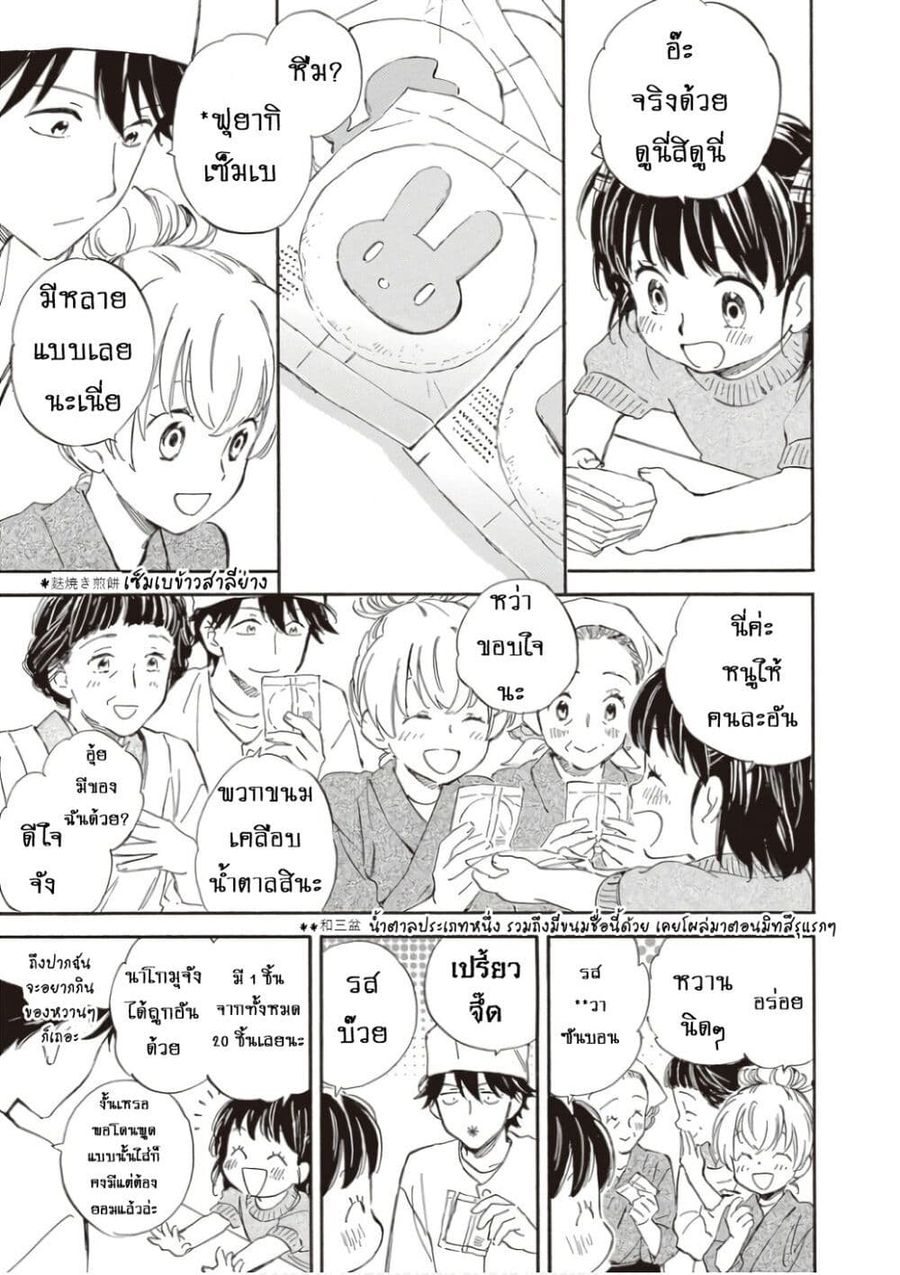 Deaimon ตอนที่ 74 หน้า 3