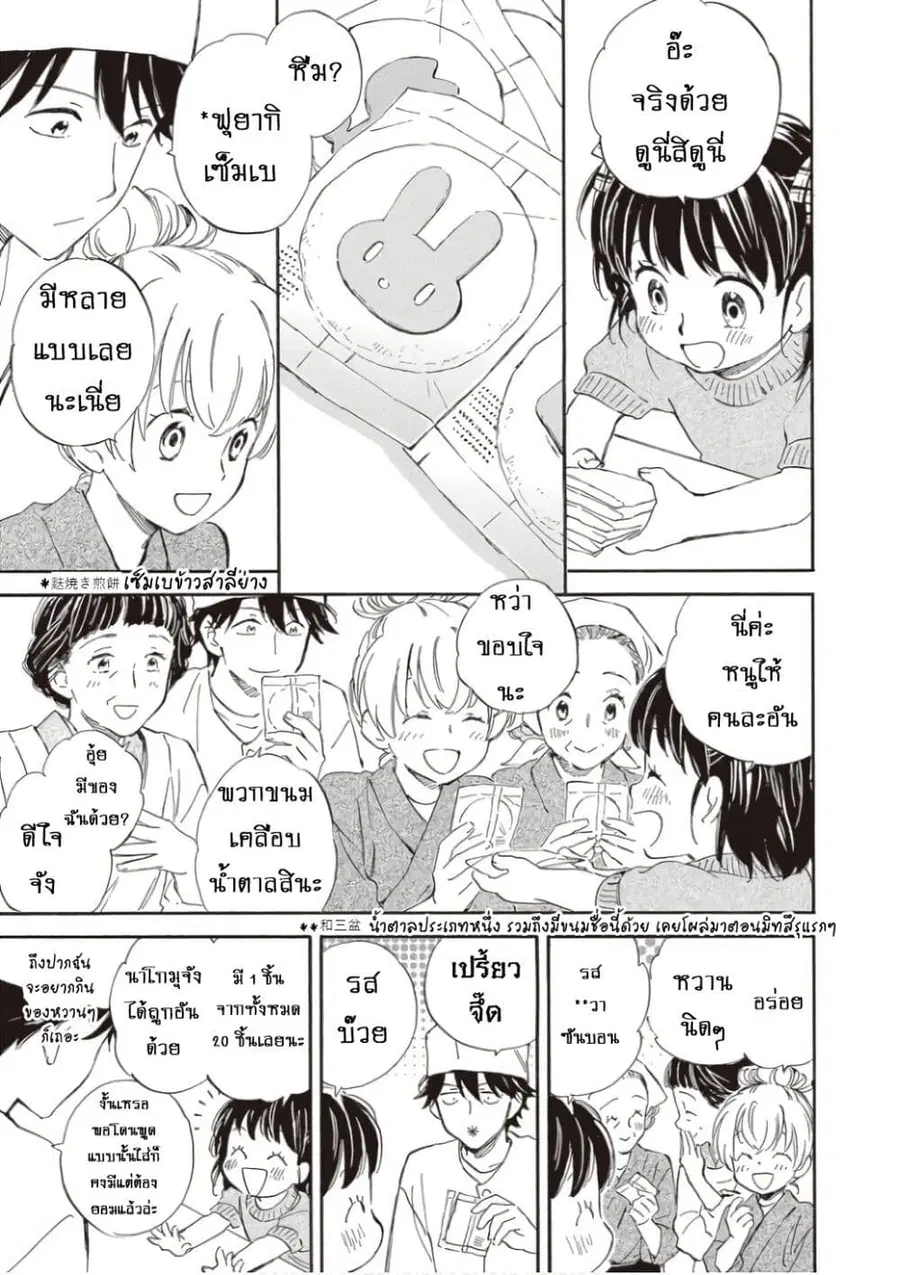 Deaimon ตอนที่ 74 หน้า 3
