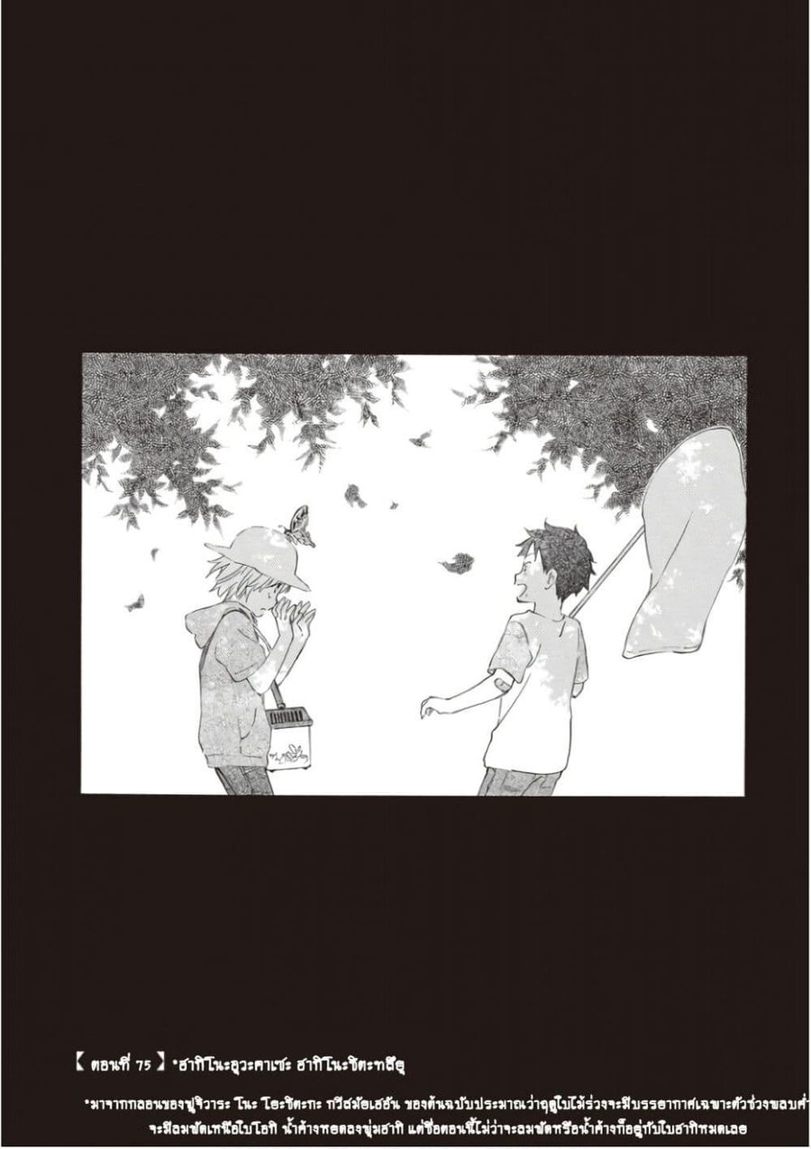 Deaimon ตอนที่ 75 หน้า 1